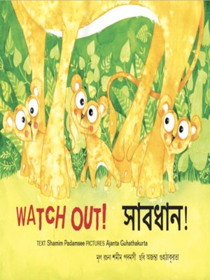 cover image of Watch Out! (Bengali)
